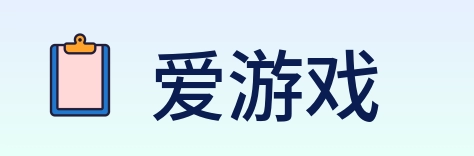 爱游戏 Logo